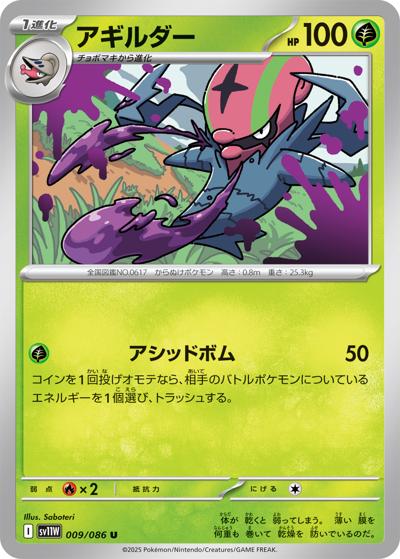{009/086}Accelgor[Monsterball]  | Japanese Pokemon Single Card