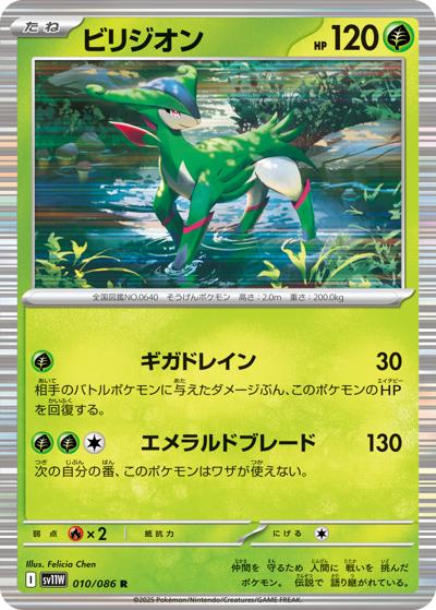 {010/086}Virizion[Monsterball]  | Japanese Pokemon Single Card