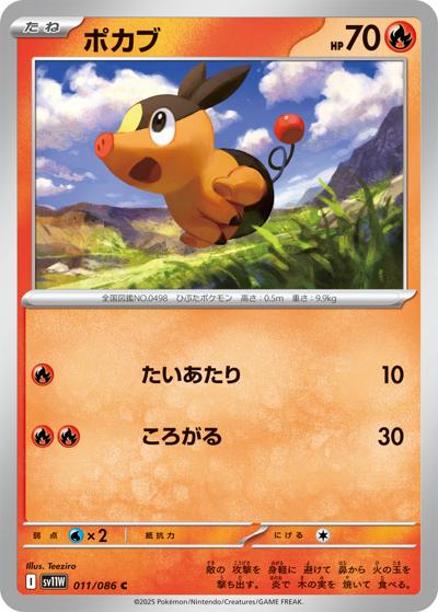 {011/086}Tepig[Monsterball]  | Japanese Pokemon Single Card