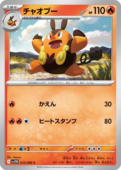 {012/086}Pignite[Masterball]  | Japanese Pokemon Single Card
