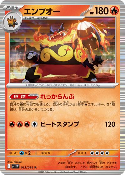 {013/086}Emboar[Masterball]  | Japanese Pokemon Single Card
