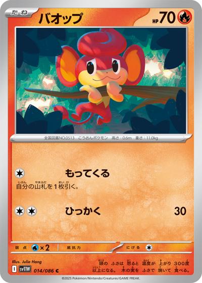 {014/086}Pansear[Masterball]  | Japanese Pokemon Single Card
