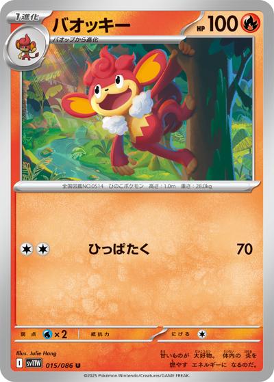 {015/086}Simisear[Monsterball]  | Japanese Pokemon Single Card