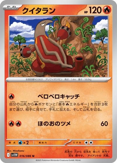 {016/086}Heatmor[Masterball]  | Japanese Pokemon Single Card