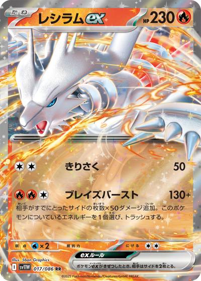 {017/086}Reshiram ex | Japanese Pokemon Single Card