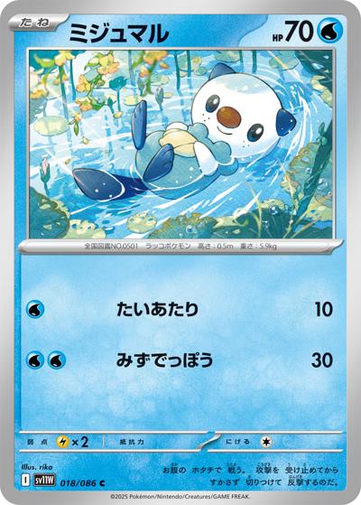 {018/086}Oshawott[Masterball]  | Japanese Pokemon Single Card