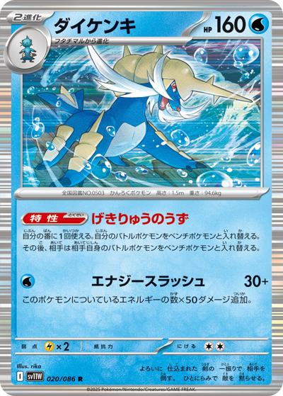 {020/086}Samurott[Masterball]  | Japanese Pokemon Single Card
