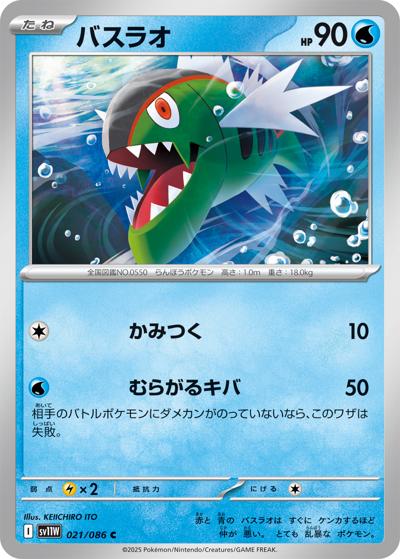 {021/086}Basculin[Masterball]  | Japanese Pokemon Single Card