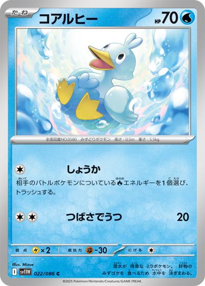 {022/086}Ducklett[Masterball]  | Japanese Pokemon Single Card