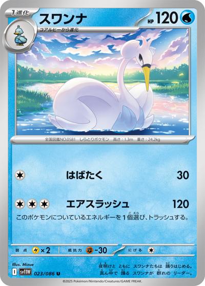 {023/086}Swanna[Masterball]  | Japanese Pokemon Single Card