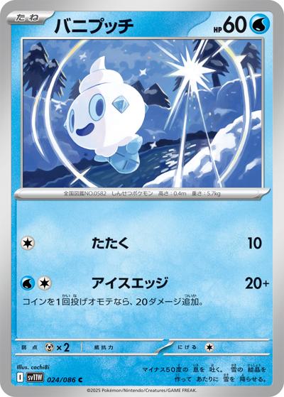{024/086}Vanillite[Masterball]  | Japanese Pokemon Single Card