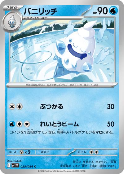 {025/086}Vanillish[Monsterball]  | Japanese Pokemon Single Card