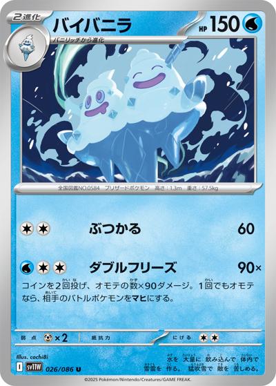 {026/086}Vanilluxe[Masterball]  | Japanese Pokemon Single Card