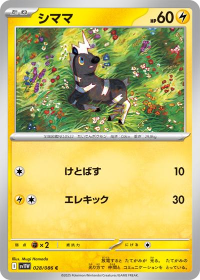 {028/086}Blitzle[Monsterball]  | Japanese Pokemon Single Card