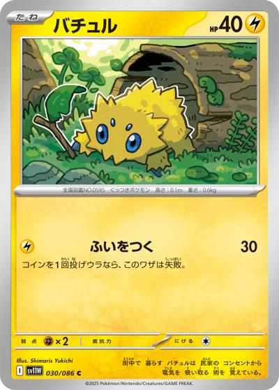 {030/086}Joltik[Monsterball]  | Japanese Pokemon Single Card