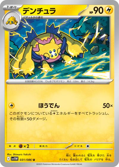 {031/086}Galvantula[Masterball]  | Japanese Pokemon Single Card