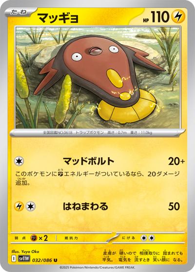 {032/086}Stunfisk[Masterball]  | Japanese Pokemon Single Card