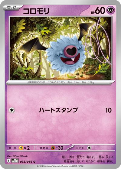 {033/086}Woobat[Masterball]  | Japanese Pokemon Single Card