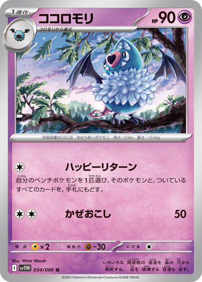 {034/086}Swoobat[Masterball]  | Japanese Pokemon Single Card