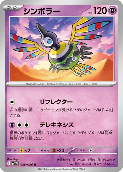 {035/086}Sigilyph[Monsterball]  | Japanese Pokemon Single Card