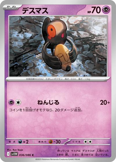 {036/086}Yamask[Masterball]  | Japanese Pokemon Single Card