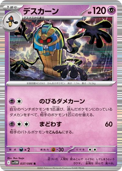 {037/086}Cofagrigus[Monsterball]  | Japanese Pokemon Single Card