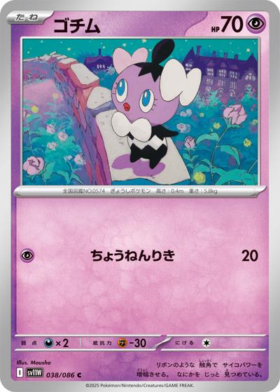 {038/086}Gothita[Masterball]  | Japanese Pokemon Single Card