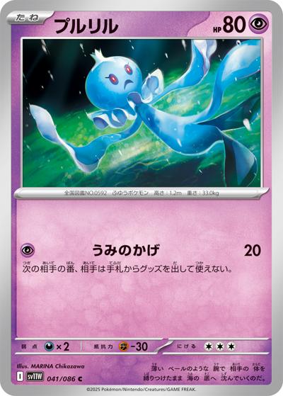 {041/086}Frillish[Masterball]  | Japanese Pokemon Single Card