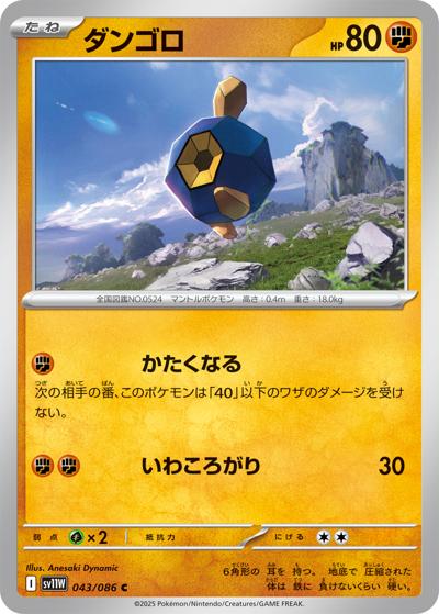 {043/086}Roggenrola[Monsterball]  | Japanese Pokemon Single Card