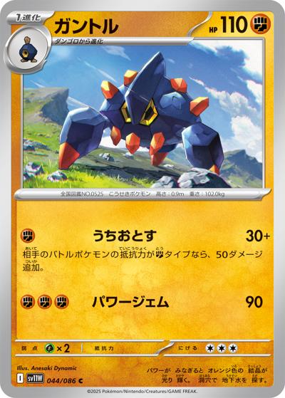 {044/086}Boldore[Masterball]  | Japanese Pokemon Single Card