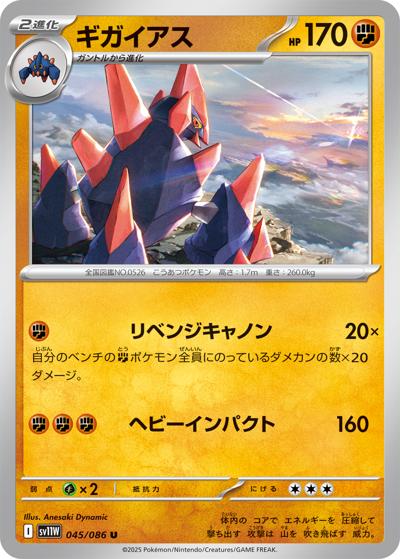 {045/086}Gigalith[Masterball]  | Japanese Pokemon Single Card