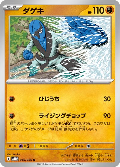 {046/086}Sawk[Masterball]  | Japanese Pokemon Single Card