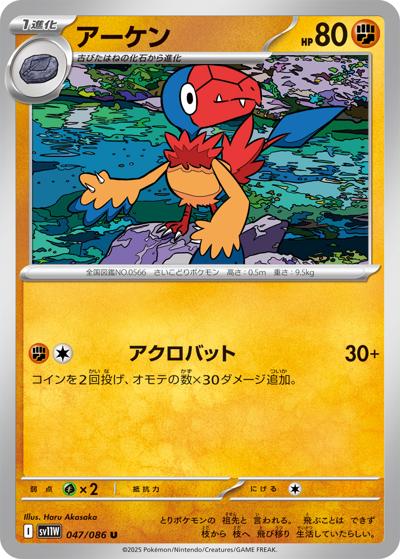 {047/086}Archen[Masterball]  | Japanese Pokemon Single Card