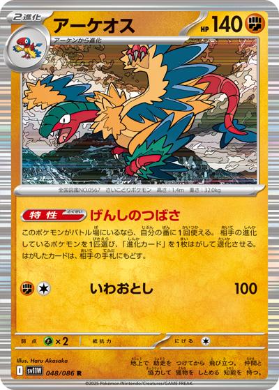 {048/086}Archeops[Monsterball]  | Japanese Pokemon Single Card