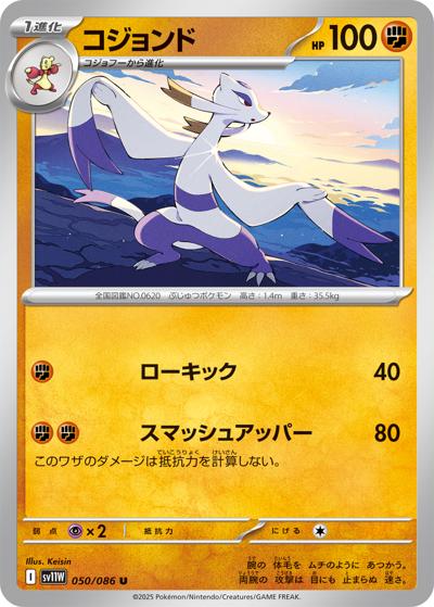 {050/086}Mienshao[Masterball]  | Japanese Pokemon Single Card