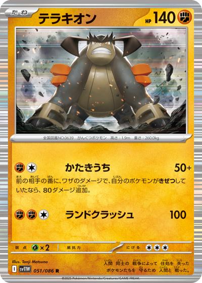 {051/086}Terrakion[Masterball]  | Japanese Pokemon Single Card