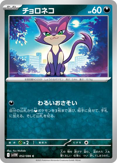 {052/086}Purrloin[Monsterball]  | Japanese Pokemon Single Card