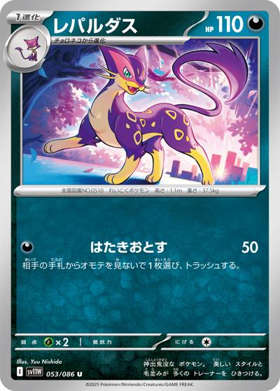 {053/086}Liepard[Monsterball]  | Japanese Pokemon Single Card