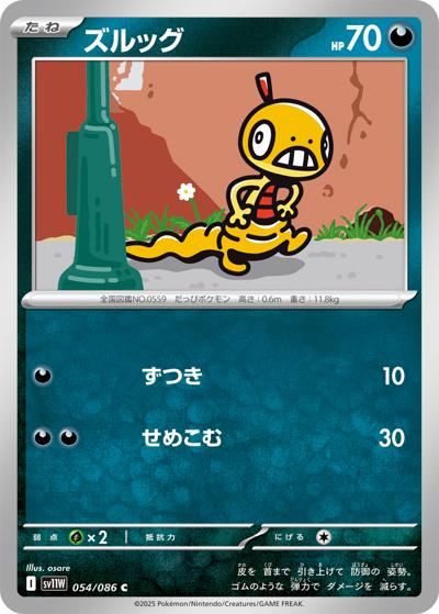 {054/086}Scraggy[Monsterball]  | Japanese Pokemon Single Card