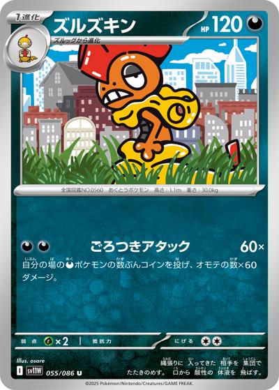 {055/086}Scrafty[Masterball]  | Japanese Pokemon Single Card