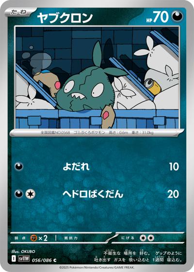 {056/086}Trubbish[Masterball]  | Japanese Pokemon Single Card
