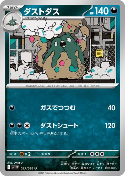 {057/086}Garbodor[Monsterball]  | Japanese Pokemon Single Card