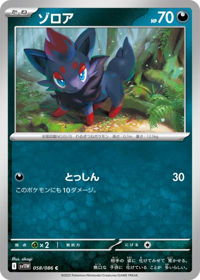 {058/086}Zorua[Monsterball]  | Japanese Pokemon Single Card