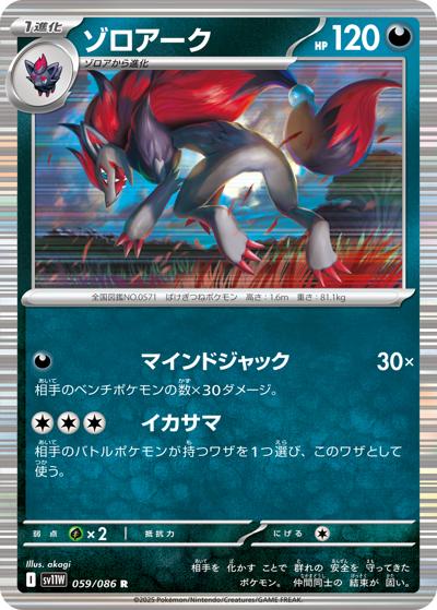 {059/086}Zoroark[Masterball]  | Japanese Pokemon Single Card
