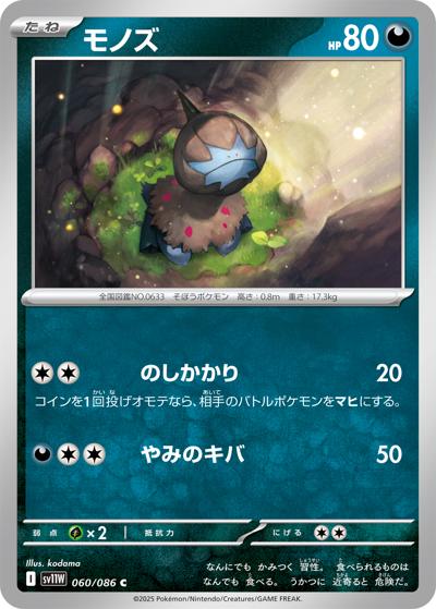 {060/086}Deino[Monsterball]  | Japanese Pokemon Single Card