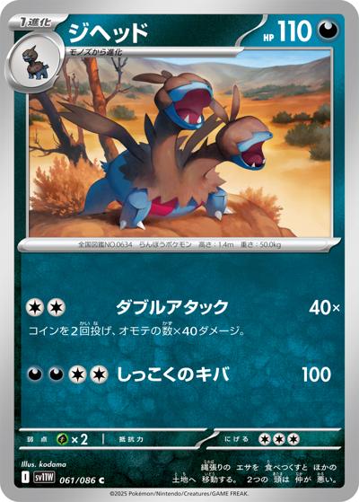 {061/086}Zweilous[Monsterball]  | Japanese Pokemon Single Card