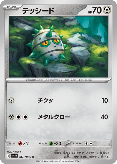 {063/086}Ferroseed[Masterball]  | Japanese Pokemon Single Card
