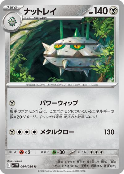 {064/086}Ferrothorn[Monsterball]  | Japanese Pokemon Single Card
