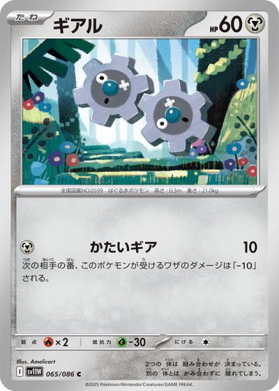 {065/086}Klink[Monsterball]  | Japanese Pokemon Single Card