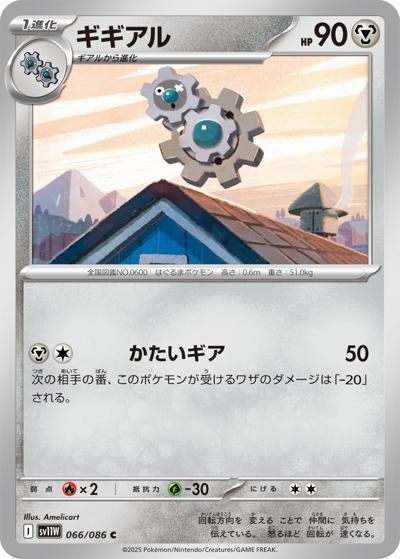 {066/086}Klang[Masterball]  | Japanese Pokemon Single Card